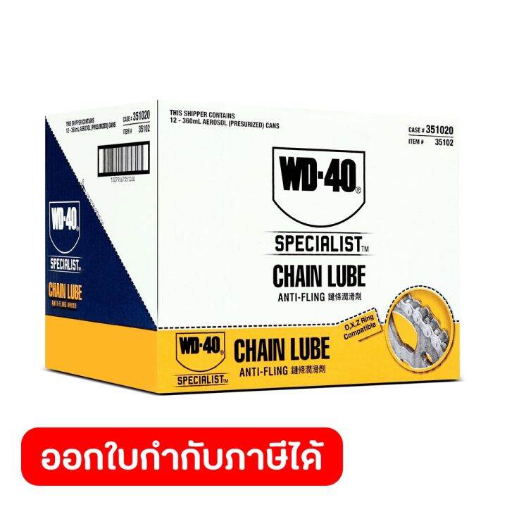 wd-40-automotive-สเปรย์หล่อลื่นโซ่-chain-lube-ขนาด-360-มิลลิลิตร-หล่อลื่นและปกป้องโซ่ยาวนาน-ปราศจากคราบน้ำมัน-แห้งไว-ดับบลิวดี-สี่สิบ-ออโตโมทีฟ