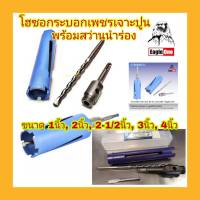 Eagle One โฮซอกระบอกเพชร เจาะปูน 25x155mm. 1" / 32x155mm / 50X155mm.2" รับประกันสินค้า สินค้าส่งในไทย