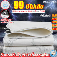 โรงงานต้นทาง ผ้าใบกันฝน ไทยแลนด์ เปรียบเทียบราคา ไม่เคยแพ้ กันแดดกันฝน200%(มีตาไก่)กันแดดและกันการฉีกขาดและไม่ลอก ผ้ากันแดดกันฝน ผ้าใบกันแดดฝน ผ้าใบกันแดดกันฝน ผ้าใบกันน้ำ ผ้ายางกันฝน ผ้ายางพลาสติก ผ้าใบใสกันฝน ผ้าเต้นกันฝน กันสาดบังแดดฝน ผ้ายางกันแดดฝน