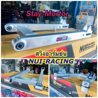 สวิงอาร์มหนุ่ย อาร์มย่น NUI-RACING-PROJECT สำหรับรถมอเตอร์ไซค์ฺHonda Wave เวฟ110i/เวฟ125i/เวฟ125s/เวฟ125R/เวฟ100Sปี2005/Dream Suppercup/ดรีม-ซุปเปอร์คัฟ/ดรีม125