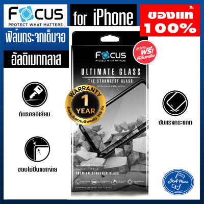 รับประกัน 1 ปี focus Ultimate Glassฟิล์มดีสุดของโฟกัส ฟิล์มกระจก ฟิมiphone 15 15 pro 15 plus 15 promax11 14 pro 13 12 แข็งแกร่ง ติดเอง