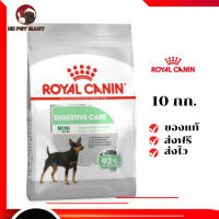 ✨จัดส่งฟรี Royal Canin สุนัขโต บำรุงลำไส้ สูตร Mini Digestive Care เม็ดเล็ก ขนาดสินค้า 10 kg. เก็บเงินปลายทาง ✨