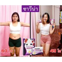 ส่งฟรี!!!SAVINA ซาวีน่า ลดพุง พุงยุบ ลดน้ำหนัก คุมหิว ดีท็อก ควบคุมน้ำหนัก สูตรดื้อยา ลดไขมัน