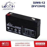 แตเตอรี่ LEOCH DJW6-1.2 6V 1.2AH อมร อีเล็คนิคส์ อมรออนไลน์ แต แตเตอรี่ แตแห้ง แตคี