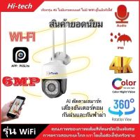 Hi-tech  กล้องวงจรปิดกันน้ำ wifi ip camera กล้องวงจรปิดไร้สาย Full HD​ 6MP​ Wirless​ PTZ ip​ camera ล้านพิกเซล  APP：P6SLite