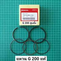 แหวนลูกสูบ G200 STD แท้ 67 มิล สแตนดาร์ด แท้เบิกศูนย์ ฮอนด้า 100% อุปกรณ์เสริมมอเตอร์ไซค์ motorcycle accessories ชิ้นส่วนและอะไหล่มอเตอร์ไซค์ motorcycle parts and parts