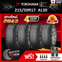 ALLIANCE BY YOKOHAMA โยโกฮาม่า ยาง 4 เส้น (ยางใหม่ 2023) 215/50 R17 (ขอบ17) ยางรถยนต์ รุ่น ALLIANCE AL30 (Made in Japan)