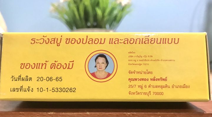 สบู่-ไผ่ทอง-สูตร-ขมิ้นผสมว่านหางจระเข้-ของแท้-100