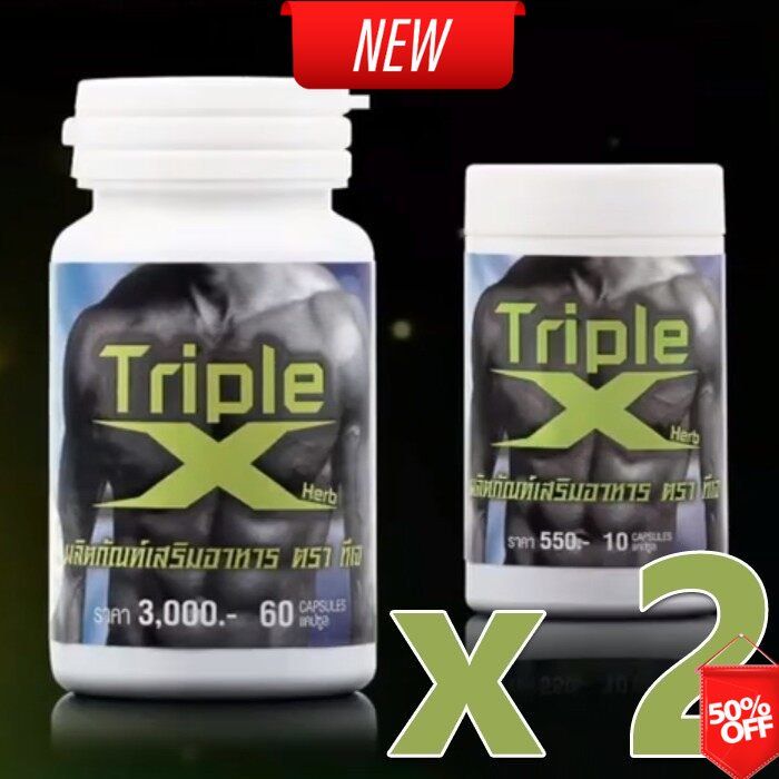 best-seller-ของแท้-พร้อมส่ง-อาหารเสริม-triple-x-ทริปเปิ้ล-เอ็กซ์-โปรโมชั่นซื้อ-1-กระปุก-แถมฟรี-1-กระปุกเล็ก-จัดส่งฟรี-เก็บปลายทาง-สินค้าลับ