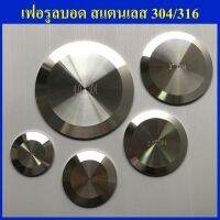 เฟอรูลบอด 304/316 (Solid End Cap Ferrule) Made in THAILAND มาตรฐานส่งออก