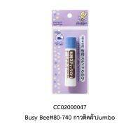 กาวติดผ้า KAWAGUCHI Busy Bee JUMBO Temporary Cloth Glue #80-740