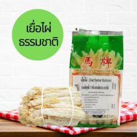 เยื่อไผ่ เผื่อไผ่ธรรมชาติ 100% สำหรับทำซุป ทำน้ำเแกง อาหารจีน 100 g.