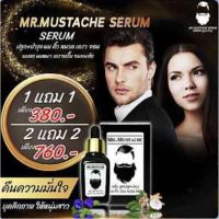 ?สินค้าขายดี? ปลูกผม ปลูกหนวด แบรนด์ MR.MUSTACHE 2 แถม 2