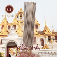 ธูปสีเงิน ธูปไหว้พระขอเงิน 32 ซม.