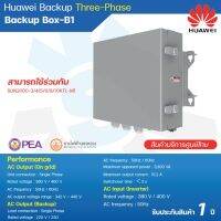 HUAWEI Smart Backup Box-B1 3-phase, rated voltage 380V / 400V