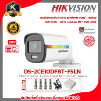 Hikvision กล้องวงจรปิด รุ่น DS-2CE10DF8T-FSLNฟรี Adaptor 12V 1A Box กันน้ำ 4x4 BNC F-TYPE 4 ชิ้น รับสมัครดีลเลอร์ทั่วประเทศมีทีมซัพพอร์ทและบริการหลังการขายค่ะ