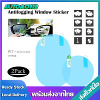 2แผ่นฟิล์มติดกระจกรถ ฟิล์มกันฝน ฟิล์มกระจกมองหลัง สำหรับติดกระจกมองข้างทั้ง 2 ข้าง ฟิล์มกันหยดน้ำ ฝน เเละหมอก  ขนาด100 x 100mm ;100 x 145mm