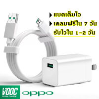 X BOX สายชาร์จเร็วออปโป้ ชุดชาร์จ OPPO VOOC SET หัว Micro USB รองรับ Fast Charging 5V/4A แท้100% หัวชาร์จ+สายชาร์จ ชุดชาร์จ VOOC ชาร์จเร็ว รุ่น A3s,A5s,A7,A37,A57,A77,A83,F7,F9,R9s