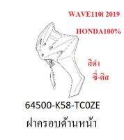 ฝาครอบด้านหน้า รถ WAVE110i ปี 2019 สีดำ รุ่นดิสเบรคล้อซี่ Honda แท้ 100%