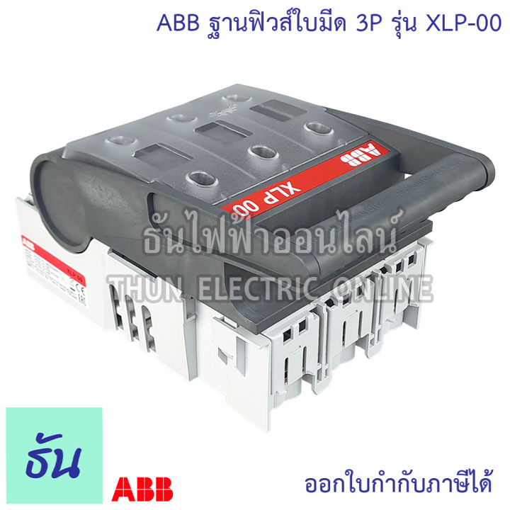 abb-ฐานฟิวส์ใบมีด-3p-รุ่น-xlp-00-fuse-base-ฐานฟิวส์-ฟิวส์-ฟิวส์ใบมีด-xlp00-160a-ธันไฟฟ้า