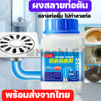 ผงล้างท่อ ผงระเบิดท่อ / Homequality shop / แก้ปัญหาท่ออุดตัน ผงสลายท่อตัน ดับกลิ่นท่อ ผงล้างไขมันอุดตัน แบบขวด2ขนาด พร้อมส่ง