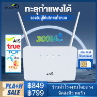 300Mbps เราเตอร์ใส่ซิม 4G Wifi Router เราเตอร์ Router WiFi ใส่ซิมปล่อย Wi-Fi  4G LTE SIM Wireless Router รองรับ 4G ทุกเครือข่าย รองรับการใช้งาน ได้พร้อมกัน เสียบใช้เลย