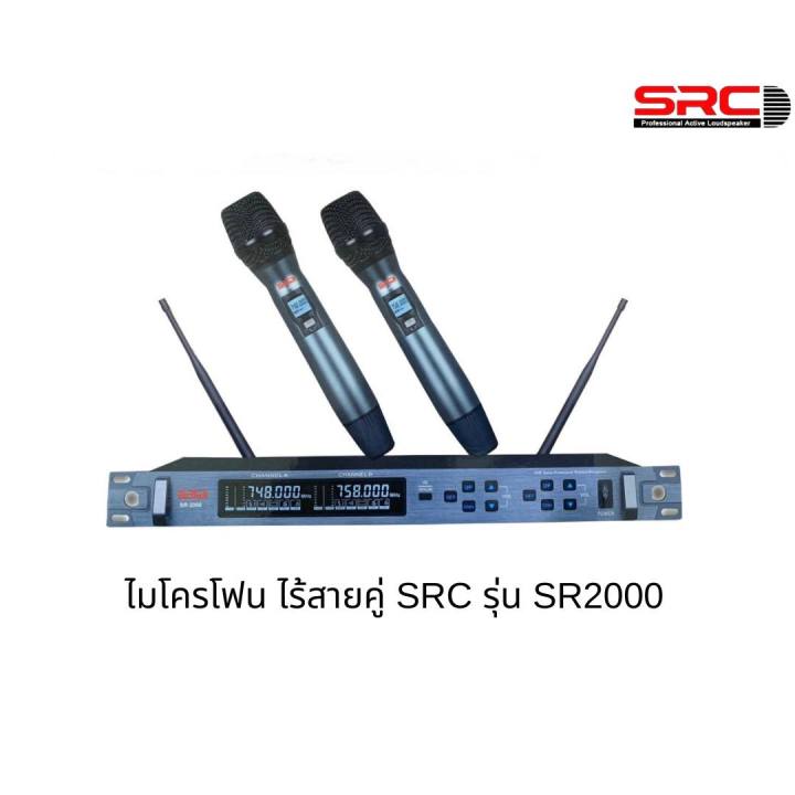 ไมโครโฟน-src-รุ่นsr2000