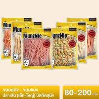 MUNZNIE ขนมสุนัขมันซ์นี่ ปลาเส้นน้องหมา-น้องแมว 80g/ บิสกิตรวมรส สำหรับสุนัข 200g