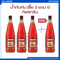 น้ำทับทิม (3แถม1) อาหารเสริม อาหารเสริมสุขภาพ กิฟฟารีน น้ำทับทิมแท้ 100% giffarine วิตามินซี สูง