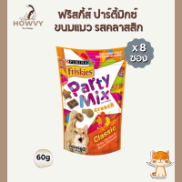 Friskies Party Mix Cat Treat ฟริสกี้ส์ ปาร์ตี้มิกซ์ ขนมแมว รสคลาสสิก 60 กรัม 8 ซอง