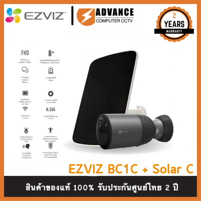 EZVIZ eLife BC1C 1080p กล้องรักษาความปลอดภัยแบตเตอรี่ในตัว+Solar Panel D,C แผงโซล่าร์เซลล์