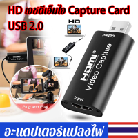 1080P USB 2.0 HD เอชดีเอ็มไอ Capture Card 1 Channel Hd เอชดีเอ็มไอ Video Capture Card Live Video Box Support OBS