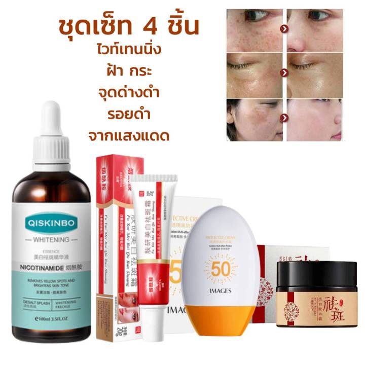 สินค้าแนะนำ-ชุด-4-ชิ้น-เซรั่ม-qiskinbo-ครีม-qiskinbo-ครีม-bioaqua-ครีมกันแดด-images-ชุดจัดการ-ฝ้า-กระ-จุดด่างดำ-รายดำจากแสงแดด