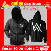 อลัน วอคเกอร์ Alan Walker NEW เสื้อฮู้ด งานป้าย แบบสวม-ซิป ผ้าดีเกรดA เสื้อกันหนาว งานดีแน่นอน หนานุ่มใส่สบาย Hoodie