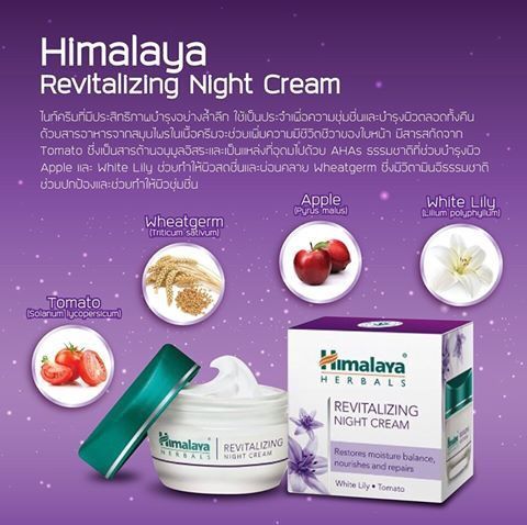 himalaya-revitalizing-night-cream-50มล-หิมาลายา-ฟื้นฟูผิวเนียน-ไร้ริ้วรอย-กระปุกม่วง