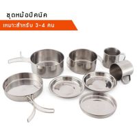 OBC อุปกรณ์แคมป์ปิ้ง (tigerr) Camping Cooking Set ชุดหม้อสนาม หม้อแคมป์ปิ้ง 3-4 คน ชุดหม้อพกพา เซ็ต 8 ชิ้น หม้อแคมป์ปิ้งสแตนเลส camping แคมป์ปิ้ง