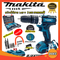 MAKITA สว่านไร้สาย 149V 3 ระบบ แบตเตอรี่ Li-ion 2 ก้อน พร้อม ดอกสว่าน สว่านชาร์จแบตครบชุด ความแข็งแกร่งสูง