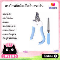 Pet Nail Clipper กรรไกรตัดเล็บอย่างดี ตัดแม่นยำ ใช้งานง่าย สำหรับสุนัข แมว กระต่าย