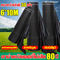 ไซโกญี่ปุ่น60ปีไม่เสีย LIFESTYLE สแลน กัน แดด 2x20m สแลนกรองแสง งานถัก 10เข็ม อัตราบังแสง100% ไม่ขาดง่าย แข็งแรง ที่กรองแดดโรงเรือน โรงรถ ฟาร์มสัตว(ผ้าสแลนกันแดด สแลนกันแดด ผ้าสแลนกันแดด แสลนกรองแสง สแลนกรองแสง ผ้าแสลมกันแดด ผ้าสแลนดำ สแลมกันแดดหนา