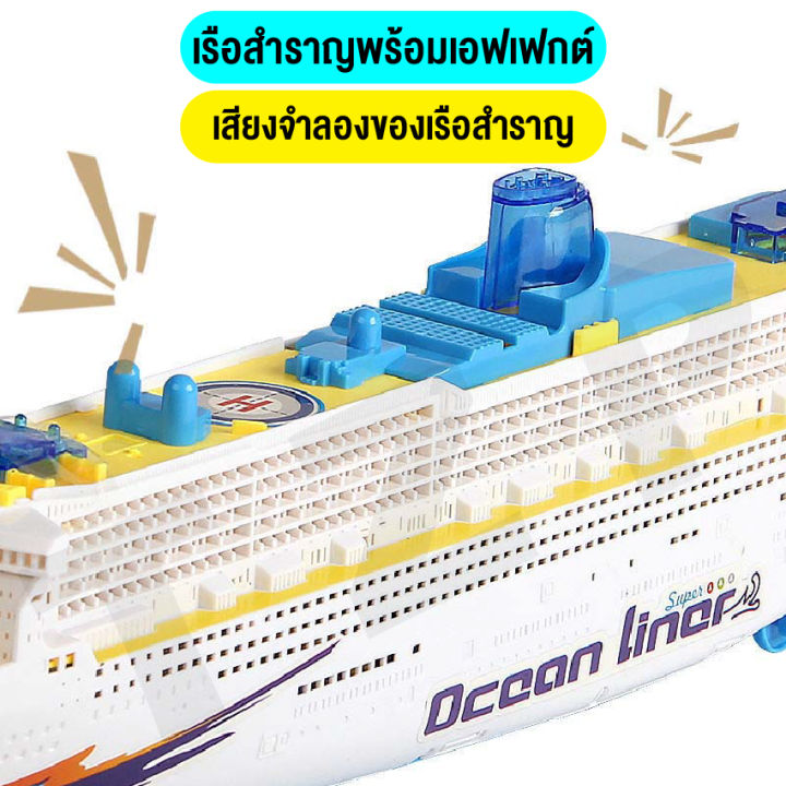 linpure-ของเล่นเด็ก-เรือสำราญของเล่น-เรือไททานิกขนาดใหญ่-ของเล่นเรือจำลอง-มีแสงไฟและเสียง-ของเล่นเสริมพัฒนาการ-สินค้าพร้อมส่ง
