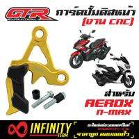 GTR การ์ดปั้มดิสหน้าล่าง ปั้มดิสหน้า ปั้มดิสล่าง สำหรับ AEROX, NMAX  สีทอง