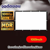 ขนาด 100 Inch  ดูบอลทีมที่ชอบจอใหญ่ได้เต็มตา ดึงตึงไม่ขาด โปรเจคเตอร์แบบพกพาสีขาวผ้าวัสดุ LED Projectorพับเก็บใส่รถเก๋งง่ายต่อการขนย้าย