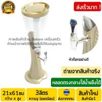 ทาวเวอร์เบีย 3ลิตร สีทอง (พร้อมหัวก๊อกอย่างดีเกรดABS) มีLED ทรงเว้า Beer Tower ทาวเบีย หลอดใส่เบียร์ หลอดกดเบียร์ หลอดใส่น้ำ ทาวเวอร์เบียร