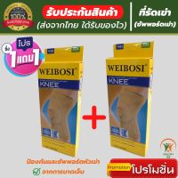 (1 แถมฟรี 1) *ถูกกว่าซื้อแยกชิ้น** ที่รัดเข่า ผ้ารัดหัวเข่า สายรัดพยุงเข่า ช่วยป้องกันและซัพพอร์ตหัวเข่าจากการบาดเจ็บ เนื้อผ้าใส่สบายระบายอากาศใด้ดี พิเศษ!เพิ่มแผ่นดาม ช่วยประคองหัวเข่า 168 healthy