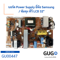 บอร์ดถอด Power Supply ยี่ห้อ Samsung / ซัมซุง ใช้สำหรับทีวีขนาด 32 นิ้ว