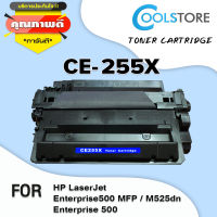 COOL หมึกพิมพ์เลเซอร์เทียบเท่า CE255X/CE255/255X/255 ใช้กับ HP LasetJet Enterprise500 MFP/M525dn