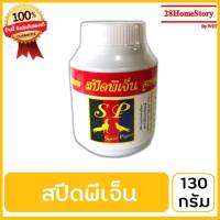 สปีดพีเจ็น (130กรัม) ยาไก่ชน ยาไก่ตี อุดมไปด้วยแร่ธาตุวิตามินที่จำเป็นต่อสัตว์ปีก  บำรุงร่างกาย  บำรุงกำลัง บำรุงธาตุ  บำรุงสมอง