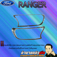 ครอบไฟหน้า Ranger 2015-2020 สีเทา WT