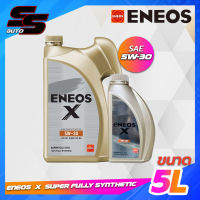 ENEOS X 5W-30 เอเนออส เอ๊กซ์ เครื่องเบนซิน แก๊สโซฮอล์ E10,E20 และ E85 5W-30 ขนาด 4+1 ลิตร ขนาด 1 ลิตร สังเคราะห์แท้ 100%