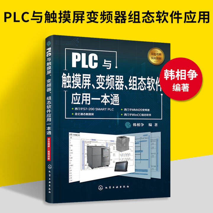 Application of genuine plc and touch-screen inverter configuration ...